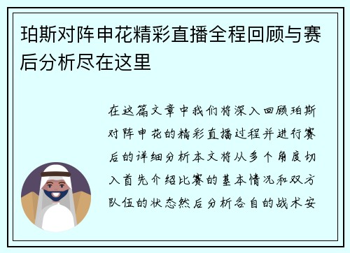 珀斯对阵申花精彩直播全程回顾与赛后分析尽在这里